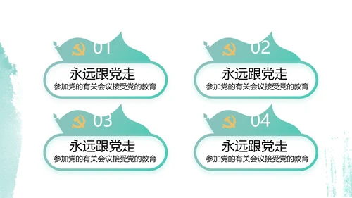 党建党风廉政学习教育动态PPT模板