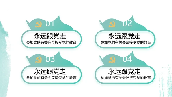 党建党风廉政学习教育动态PPT模板