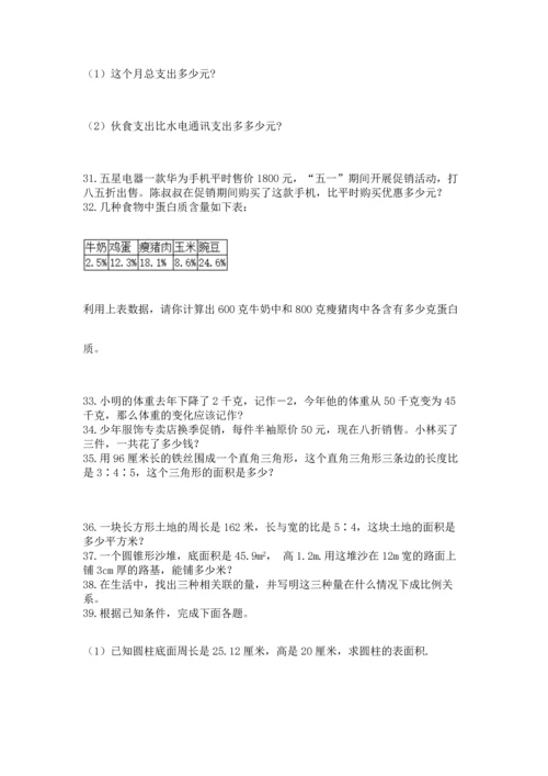 六年级小升初数学解决问题50道【考点精练】.docx