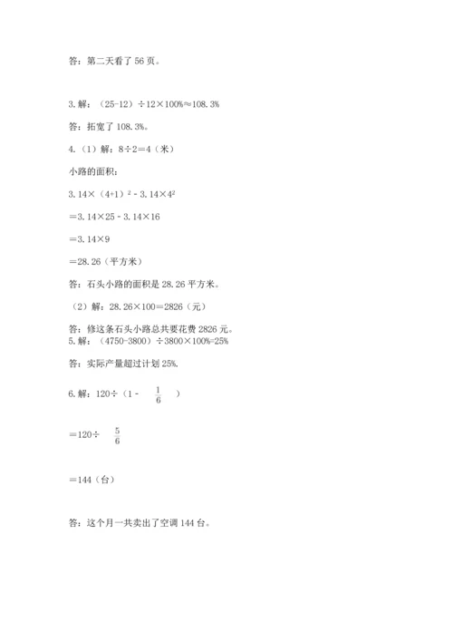 人教版六年级上册数学期末测试卷带答案（达标题）.docx