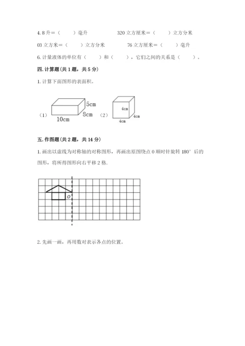 人教版五年级下册数学期末测试卷附参考答案【精练】.docx