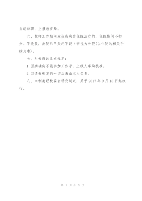 学校教师考勤制度.docx