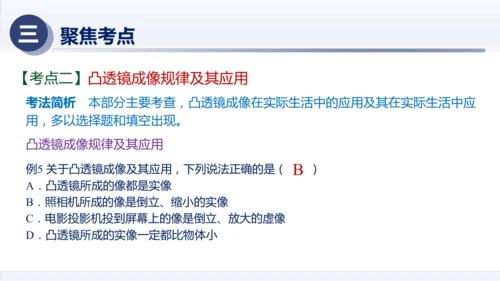 八年级物理上册同步精品课堂（人教版2024）第五章透镜及其应用（章末复习）（课件）34页ppt