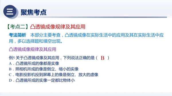 八年级物理上册同步精品课堂（人教版2024）第五章透镜及其应用（章末复习）（课件）34页ppt