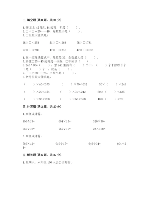 苏教版四年级上册数学第二单元 两、三位数除以两位数 测试卷（典型题）word版.docx