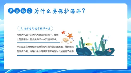 世界海洋日海洋保护预防海洋污染保护大海PPT课件