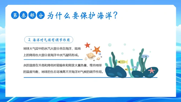 世界海洋日海洋保护预防海洋污染保护大海PPT课件