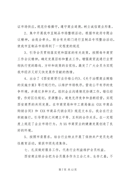 商业理事会工作报告.docx