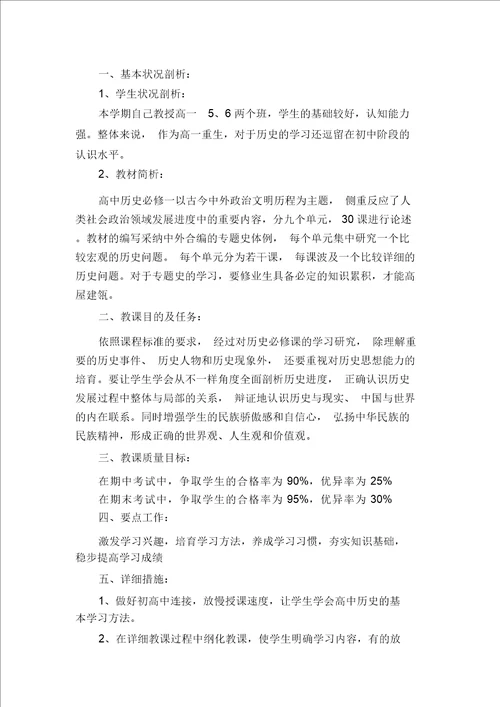 高一下学期历史教学工作计划