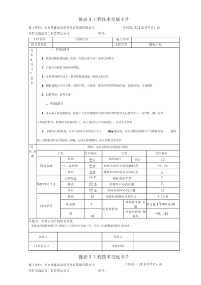 模板工程技术交底卡片