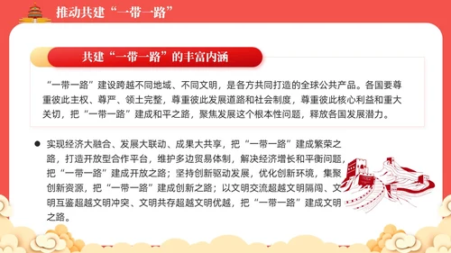 红色党课新时代中国特色大国外交学习解读课件模板党建