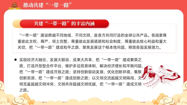 红色党课新时代中国特色大国外交学习解读课件模板党建