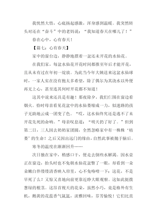 心有春天作文.docx