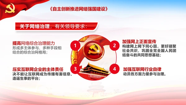 学习谈治国理政第三卷第十一专题PPT模板