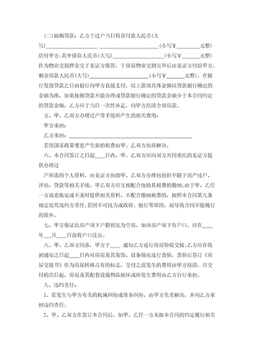 深圳商品房买卖合同书范文5篇