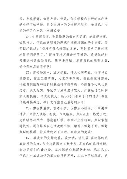 学期评语范文.docx