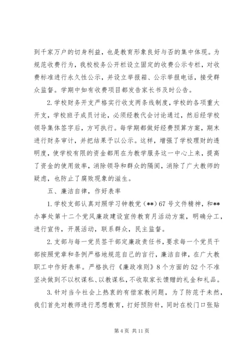 学校党支部党风廉政建设责任书.docx