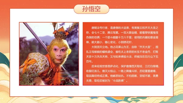 国潮国风插画名著导读西游记课件PPT模板