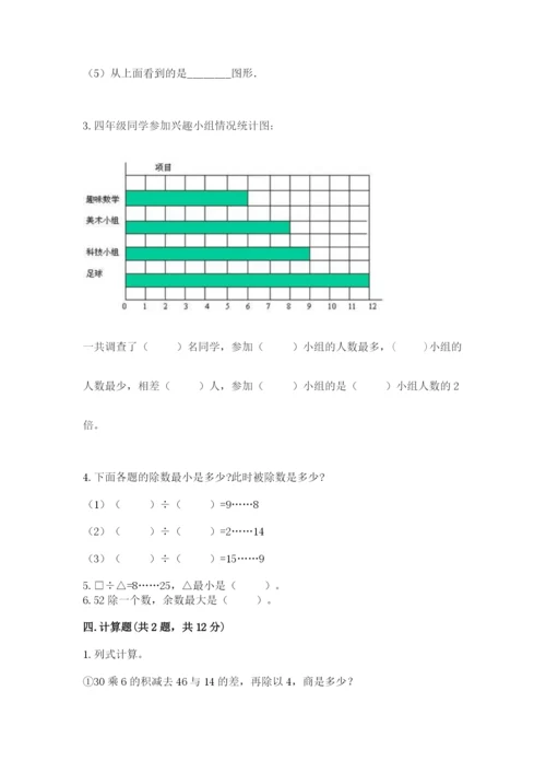 苏教版小学数学四年级上册期末卷附答案（达标题）.docx