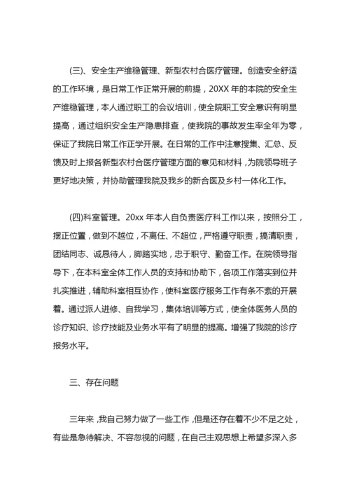 医师转正年度工作总结.docx