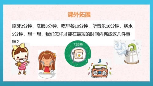 人教部编版道德与法治三上3. 《做学习的主人》课件+课堂练习