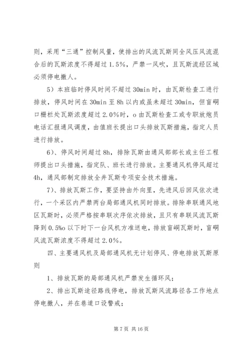 某某公司主要通风机及局部通风机无计划停电、停风应急预案.docx