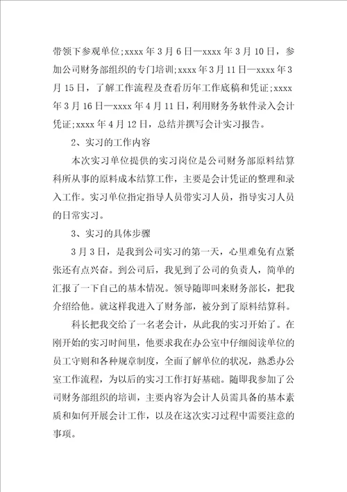 2018财务管理专业寒假实习报告