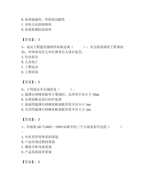 质量员之装饰质量专业管理实务测试题历年真题