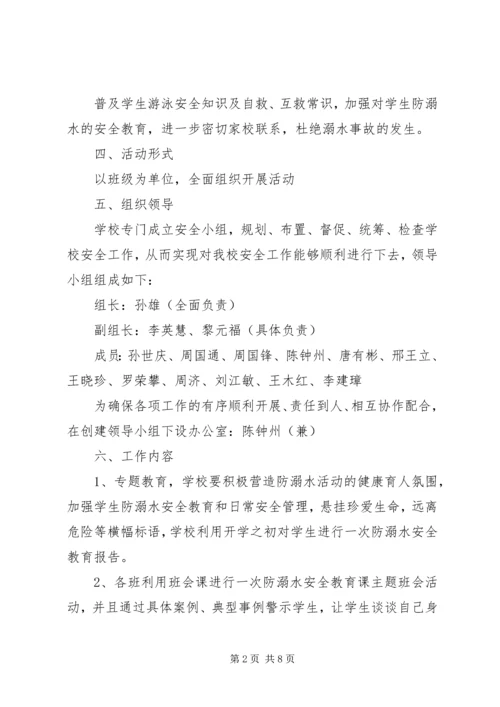 校园防溺水安全工作计划.docx