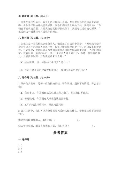部编版五年级下册道德与法治《期末测试卷》及参考答案【培优】.docx