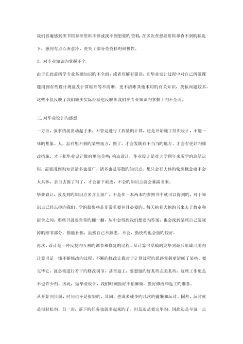 毕业设计总结.docx