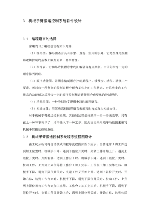 机械手臂搬运加工标准流程经典控制设计.docx