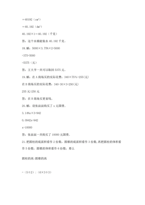 六年级小升初数学应用题50道含答案（b卷）.docx