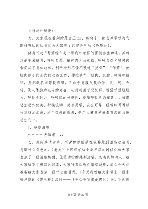 全民健身主持词4篇.docx