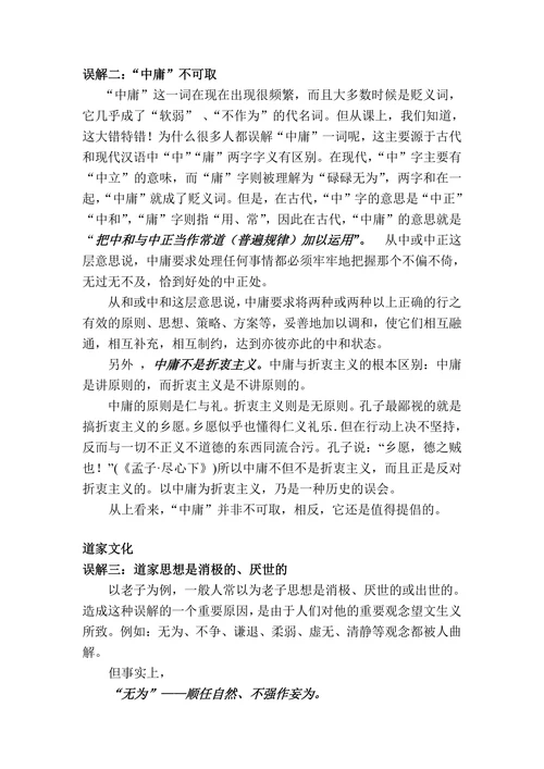 浅谈现代对传统文化的误解