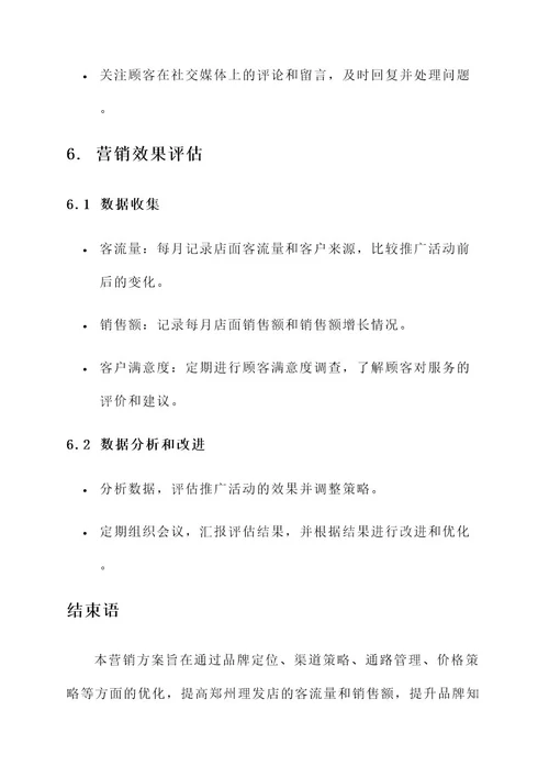 郑州理发店策划营销方案