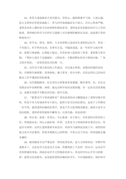 高三毕业生教师寄语.docx