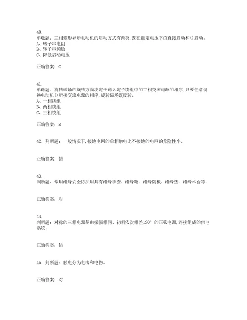 低压电工作业安全生产考前难点易错点剖析押密卷答案参考81