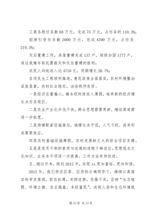 乡镇工作总结及下步工作打算.docx