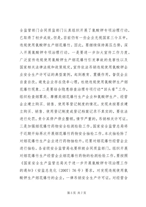 切实做好当前烟花爆竹安全生产工作的紧急 (4).docx