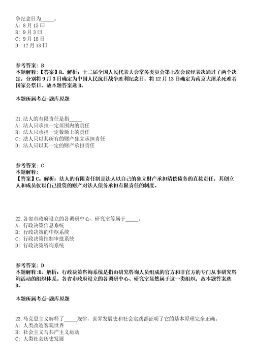 2021年08月广西苍梧县打击违法建设工作领导小组办公室关于2021年招考25名编外工作人员强化练习卷1