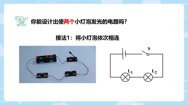 人教版初中物理九年级全一册 15.3串联和并联（课件）18页ppt