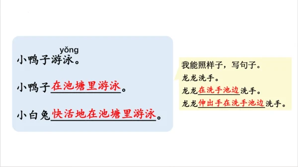 统编版一年级语文下册同步精品课堂系列《语文园地六》（教学课件）
