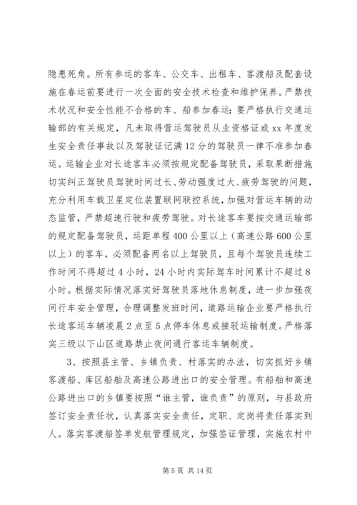 春运工作实施计划范文.docx