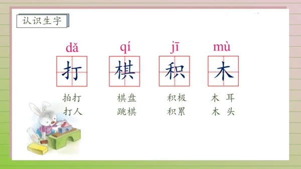 【课堂无忧】汉语拼音-6.  j q x 任务型教学（第2课时）（课件）