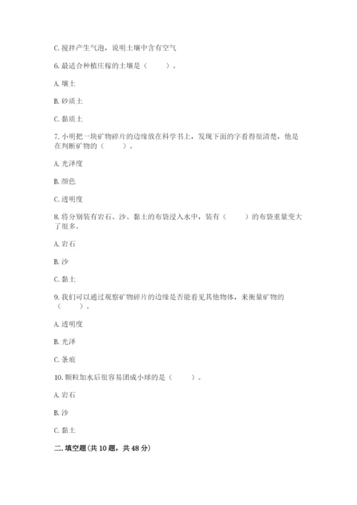 教科版四年级下册科学第三单元岩石与土壤测试卷含完整答案【全优】.docx