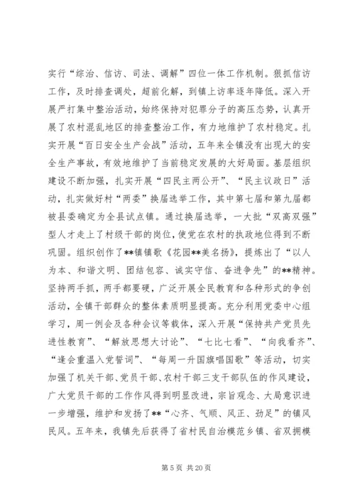 乡镇换届五年政府工作报告_1.docx