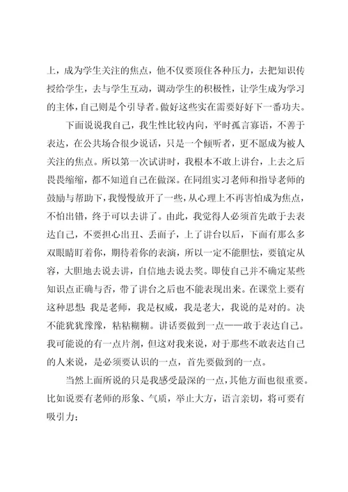 师范毕业生实习自我鉴定范文
