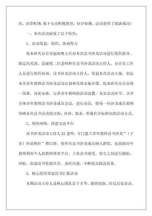 2022教师读书沙龙活动总结