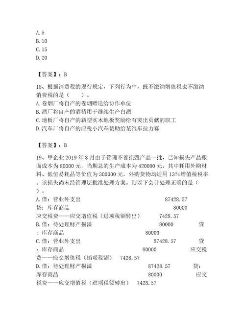 2023年税务师涉税服务实务题库含完整答案全优